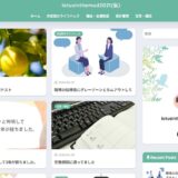 サイトをカスタマイズしました