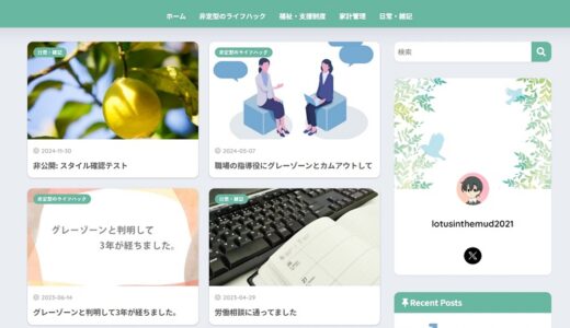 サイトをカスタマイズしました
